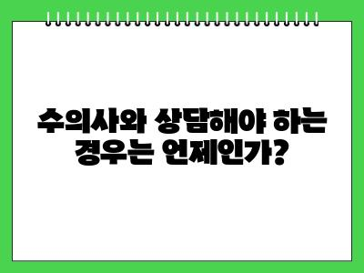강아지 습진 사람연고 발라도 되나요?