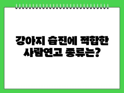 강아지 습진 사람연고 발라도 되나요?
