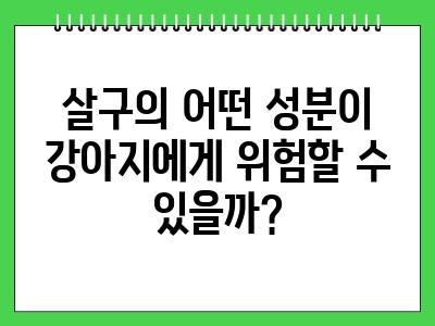 강아지 살구 먹어도 되나요?