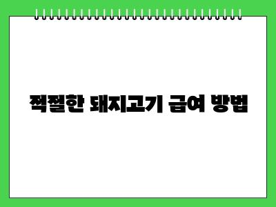 강아지 삶은 돼지고기 먹어도 되나요?