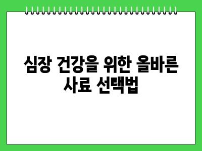 강아지 심장에 좋은 음식 타우린성분 아세요?