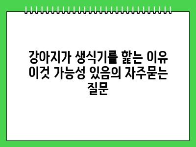강아지가 생식기를 핥는 이유 이것 가능성 있음