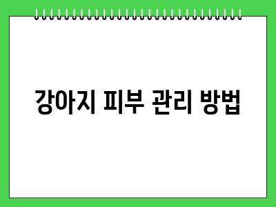 강아지도 여드름 생기나요?
