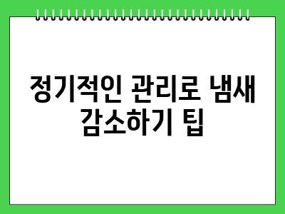 노령견 냄새 제거 다들 이렇게 하고있습니다