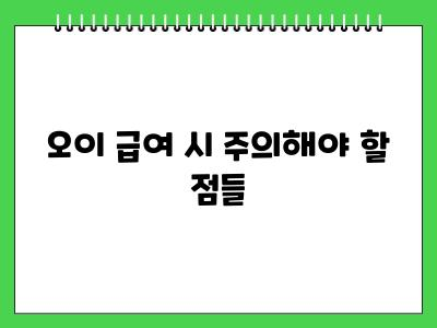 강아지도 오이 먹어도 될까? 급여량