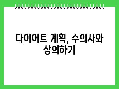 강아지 다이어트 방법은?